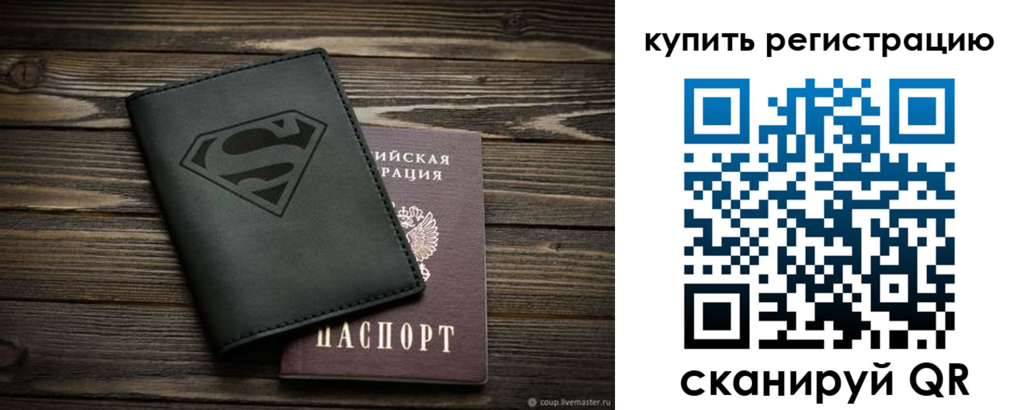 прописка штамп в Заозёрске