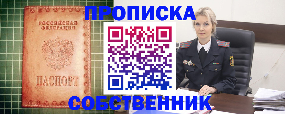 временная регистрация поиск в Заозёрске