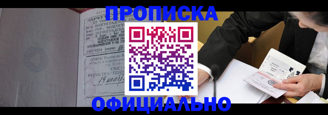 временная регистрация в квартире в Заозёрске