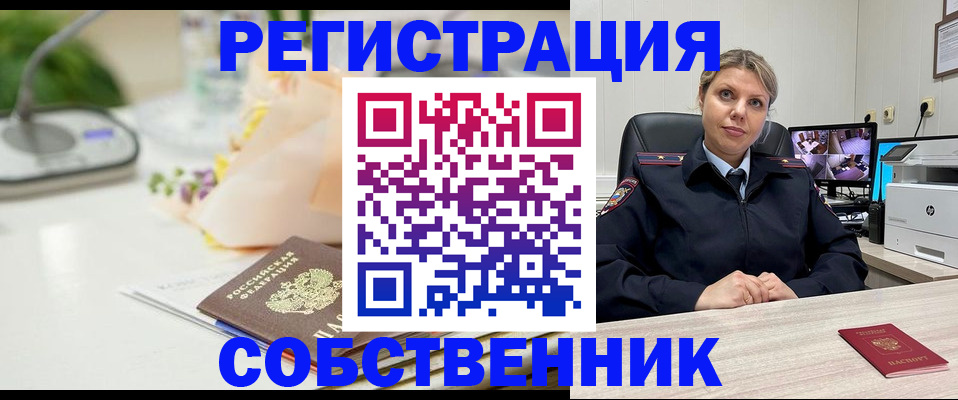 купить прописку в Заозёрске
