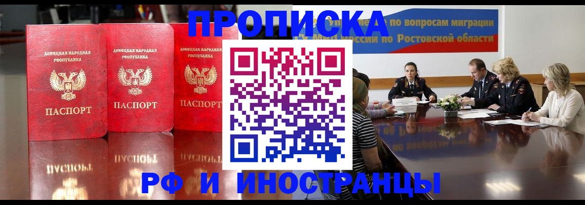 прописка гарантия в Заозёрске