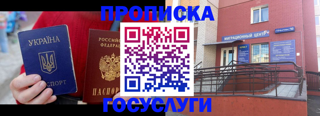 временная регистрация в Заозёрске